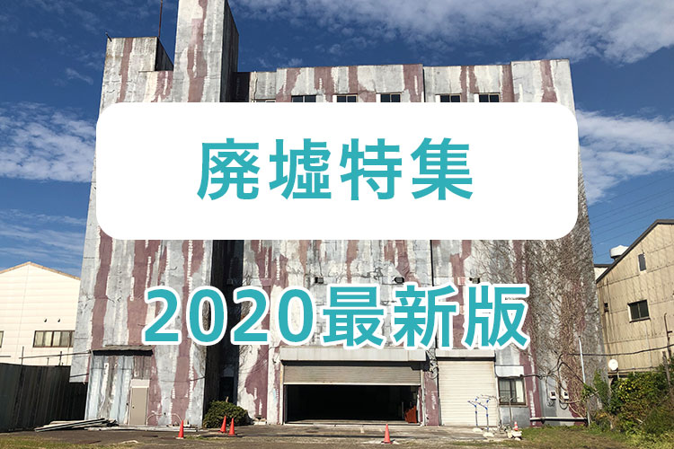 人気のロケ地 廃墟 の撮影ができるロケーション紹介 ロケーションバンク